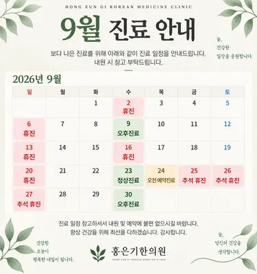 홍은기한의원 — 업체가 네이버 플레이스에 올린 사진 3