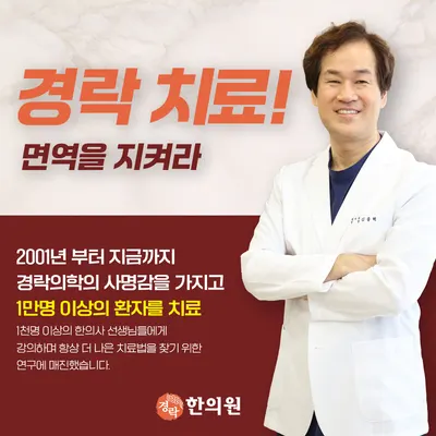 경락한의원 — 업체가 네이버 플레이스에 올린 사진 1