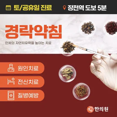 경락한의원 — 업체가 네이버 플레이스에 올린 사진 2