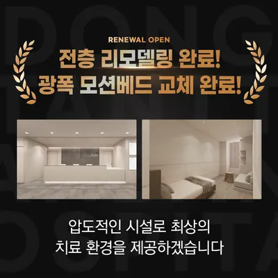동탄튼튼한방병원 — 업체가 네이버 플레이스에 올린 사진 2