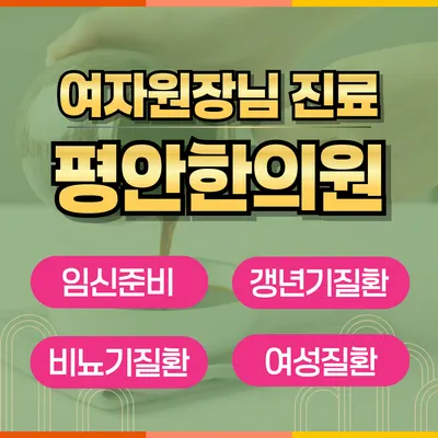 평안한의원 — 업체가 네이버 플레이스에 올린 사진 2