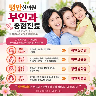 평안한의원 — 업체가 네이버 플레이스에 올린 사진 3