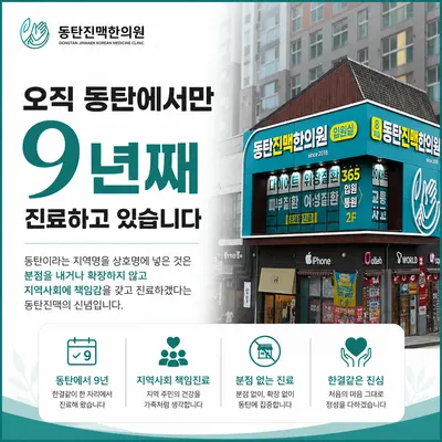 동탄진맥한의원 — 업체가 네이버 플레이스에 올린 사진 2