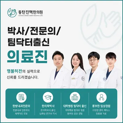 동탄진맥한의원 — 업체가 네이버 플레이스에 올린 사진 3