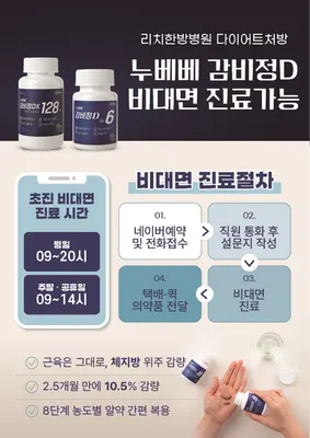 리치한방병원 — 업체가 네이버 플레이스에 올린 사진 3