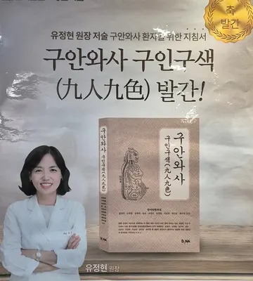 인천감초당한의원 — 업체가 네이버 플레이스에 올린 사진 3