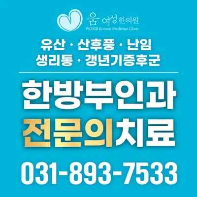 움여성한의원 — 업체가 네이버 플레이스에 올린 사진 1