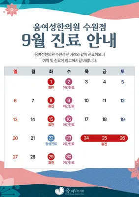 움여성한의원 — 업체가 네이버 플레이스에 올린 사진 2