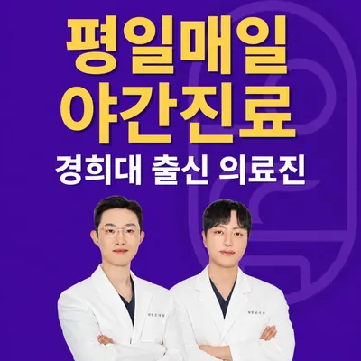 으뜸경희한의원 — 업체가 네이버 플레이스에 올린 사진 1