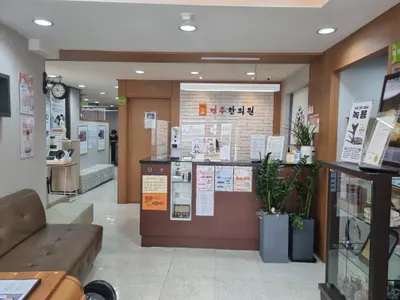 연무한의원 — 업체가 네이버 플레이스에 올린 사진 3