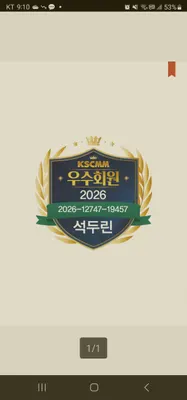 명수한의원 — 업체가 네이버 플레이스에 올린 사진 1