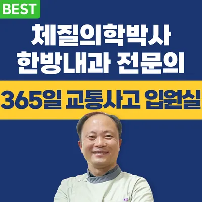 삼대한의원 — 업체가 네이버 플레이스에 올린 사진 1