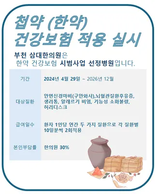 삼대한의원 — 업체가 네이버 플레이스에 올린 사진 3