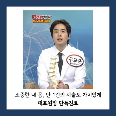 바른몸한의원 — 업체가 네이버 플레이스에 올린 사진 3