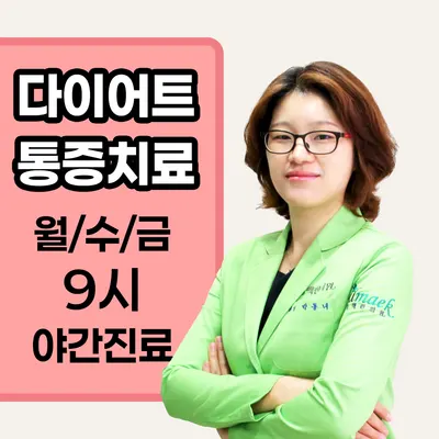 일맥한의원 — 업체가 네이버 플레이스에 올린 사진 2
