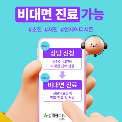 일맥한의원 — 업체가 네이버 플레이스에 올린 사진 3