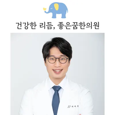 인덕원 좋은꿈한의원 — 업체가 네이버 플레이스에 올린 사진 1