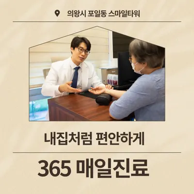 인덕원 좋은꿈한의원 — 업체가 네이버 플레이스에 올린 사진 2