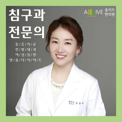 올리브한의원 — 업체가 네이버 플레이스에 올린 사진 2