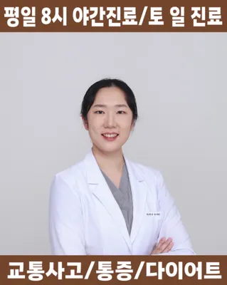 김포정성한의원 — 업체가 네이버 플레이스에 올린 사진 1
