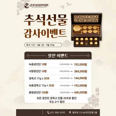 김포정성한의원 — 업체가 네이버 플레이스에 올린 사진 2