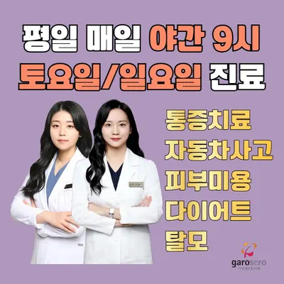 가로세로한의원 — 업체가 네이버 플레이스에 올린 사진 1