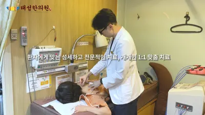 태성한의원 — 업체가 네이버 플레이스에 올린 사진 2