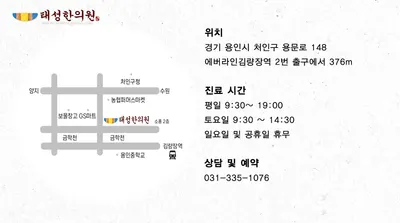 태성한의원 — 업체가 네이버 플레이스에 올린 사진 3