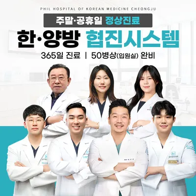청주필한방병원 — 업체가 네이버 플레이스에 올린 사진 1