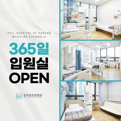 청주필한방병원 — 업체가 네이버 플레이스에 올린 사진 2