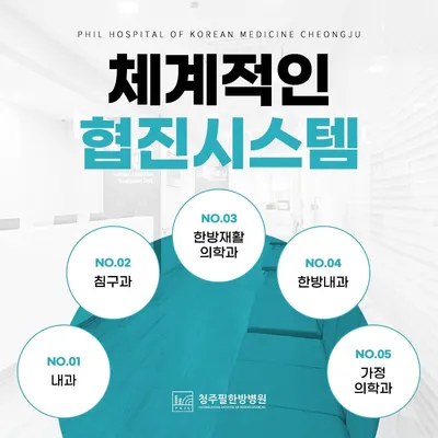 청주필한방병원 — 업체가 네이버 플레이스에 올린 사진 3