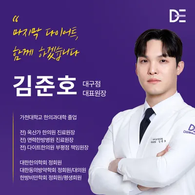 다이트한의원 — 업체가 네이버 플레이스에 올린 사진 2