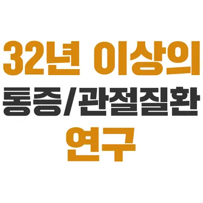 해인한의원 — 업체가 네이버 플레이스에 올린 사진 2