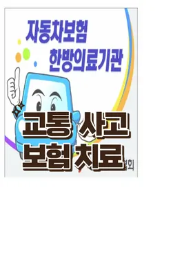 포도나무한의원 — 업체가 네이버 플레이스에 올린 사진 1