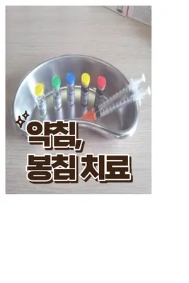 포도나무한의원 — 업체가 네이버 플레이스에 올린 사진 3