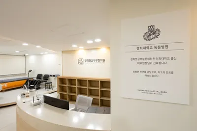 경희햇살부부한의원 — 업체가 네이버 플레이스에 올린 사진 3