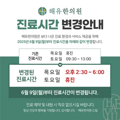 해유한의원 — 업체가 네이버 플레이스에 올린 사진 1