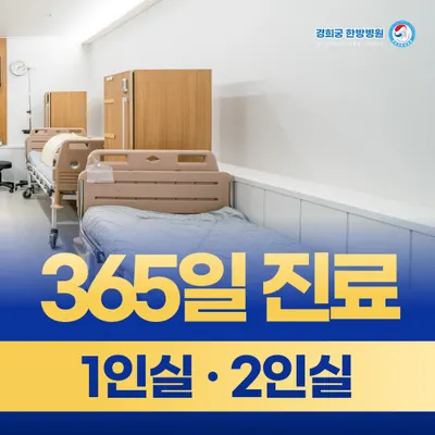 경희궁한방병원 — 업체가 네이버 플레이스에 올린 사진 1