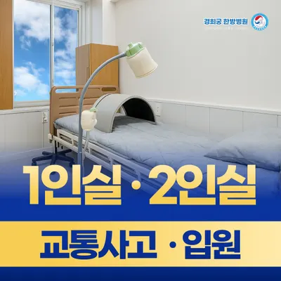경희궁한방병원 — 업체가 네이버 플레이스에 올린 사진 2