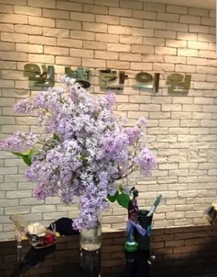 웰빙한의원 — 업체가 네이버 플레이스에 올린 사진 3