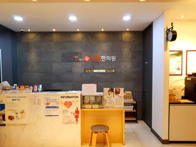 신통한의원 — 업체가 네이버 플레이스에 올린 사진 1
