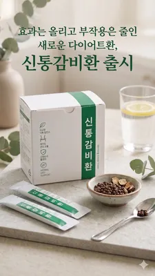 신통한의원 — 업체가 네이버 플레이스에 올린 사진 2