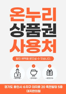 대지한의원 — 업체가 네이버 플레이스에 올린 사진 2