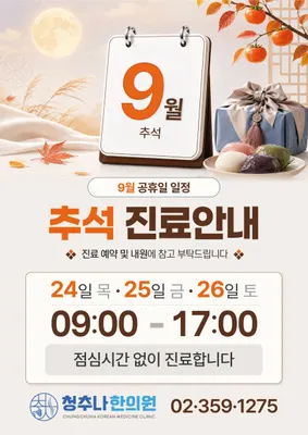 청추나한의원 — 업체가 네이버 플레이스에 올린 사진 2