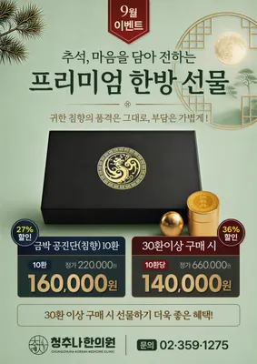 청추나한의원 — 업체가 네이버 플레이스에 올린 사진 3