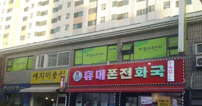 하늘소한의원 — 업체가 네이버 플레이스에 올린 사진 1