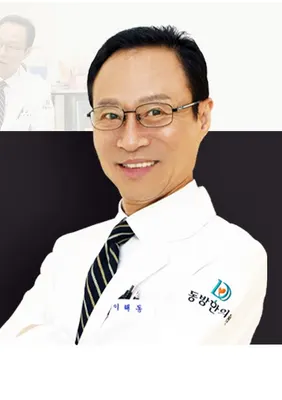 동방한의원 — 업체가 네이버 플레이스에 올린 사진 1