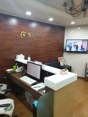 화성한의원 — 업체가 네이버 플레이스에 올린 사진 2