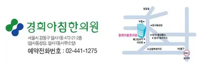 경희아침한의원 — 업체가 네이버 플레이스에 올린 사진 1