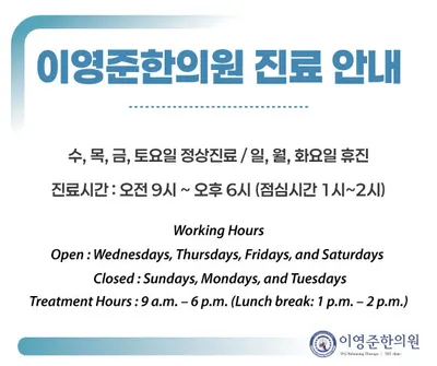 이영준한의원 — 업체가 네이버 플레이스에 올린 사진 1